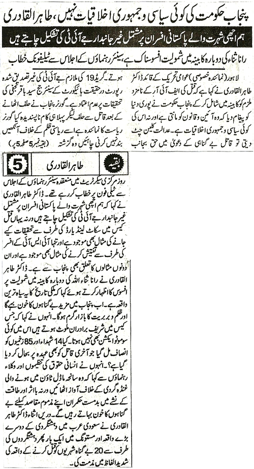 تحریک منہاج القرآن Minhaj-ul-Quran  Print Media Coverage پرنٹ میڈیا کوریج Daily Pakistan(Shami) Back Page